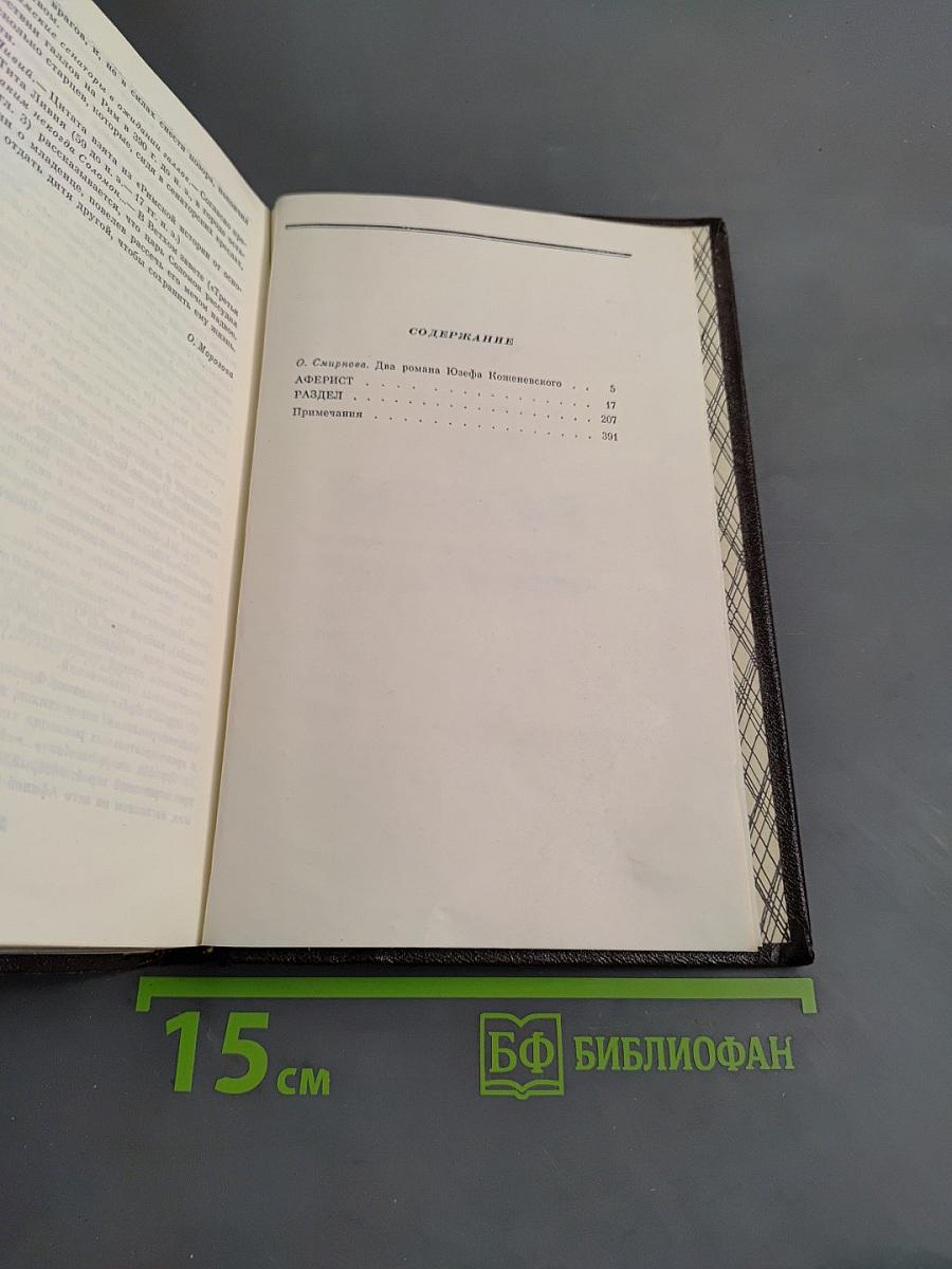 Аферист