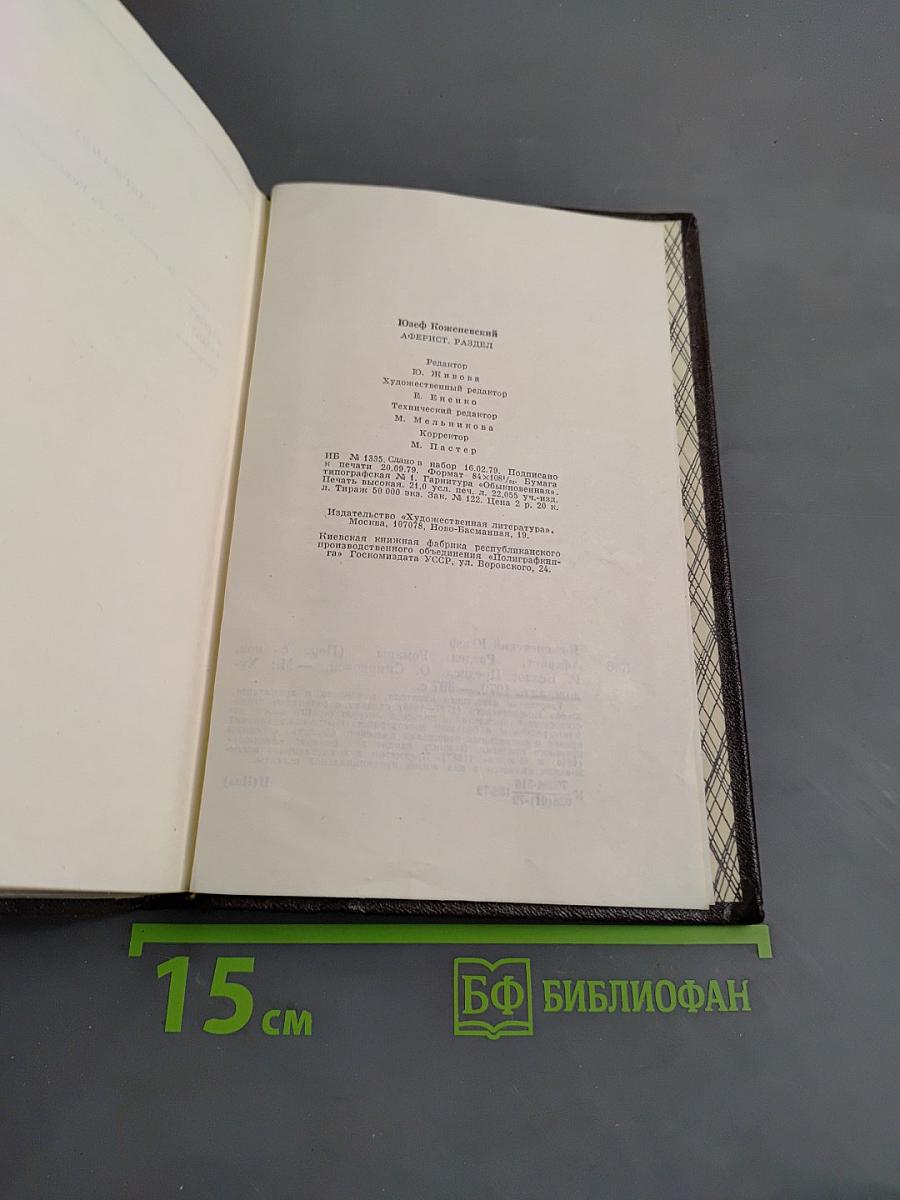 Аферист