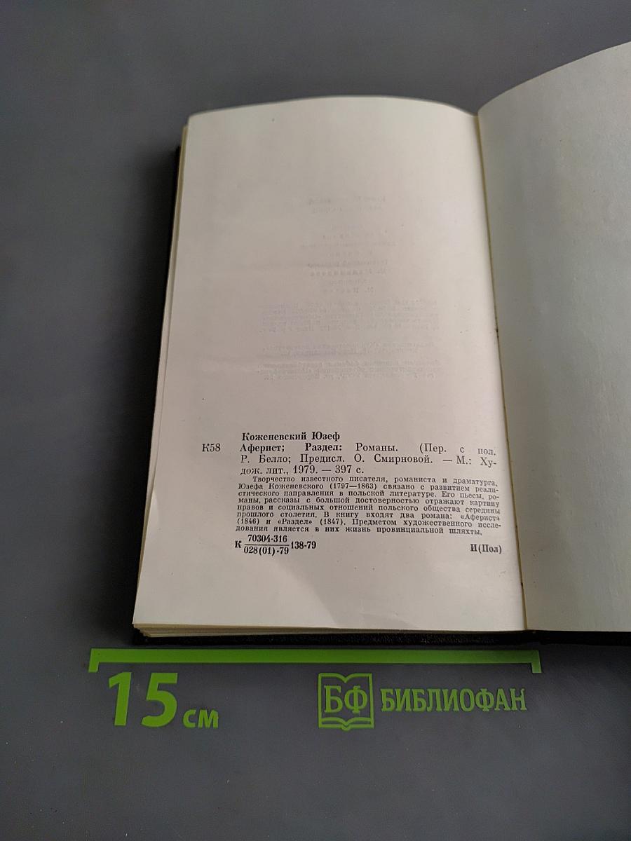Аферист