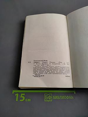 Аферист