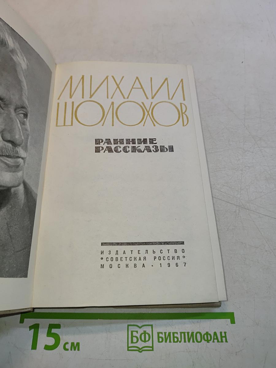 Ранние рассказы