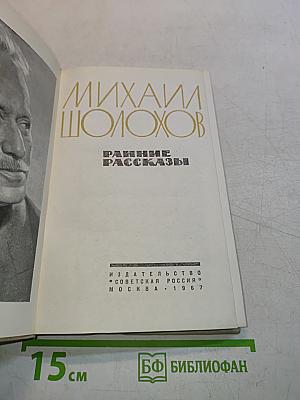 Ранние рассказы
