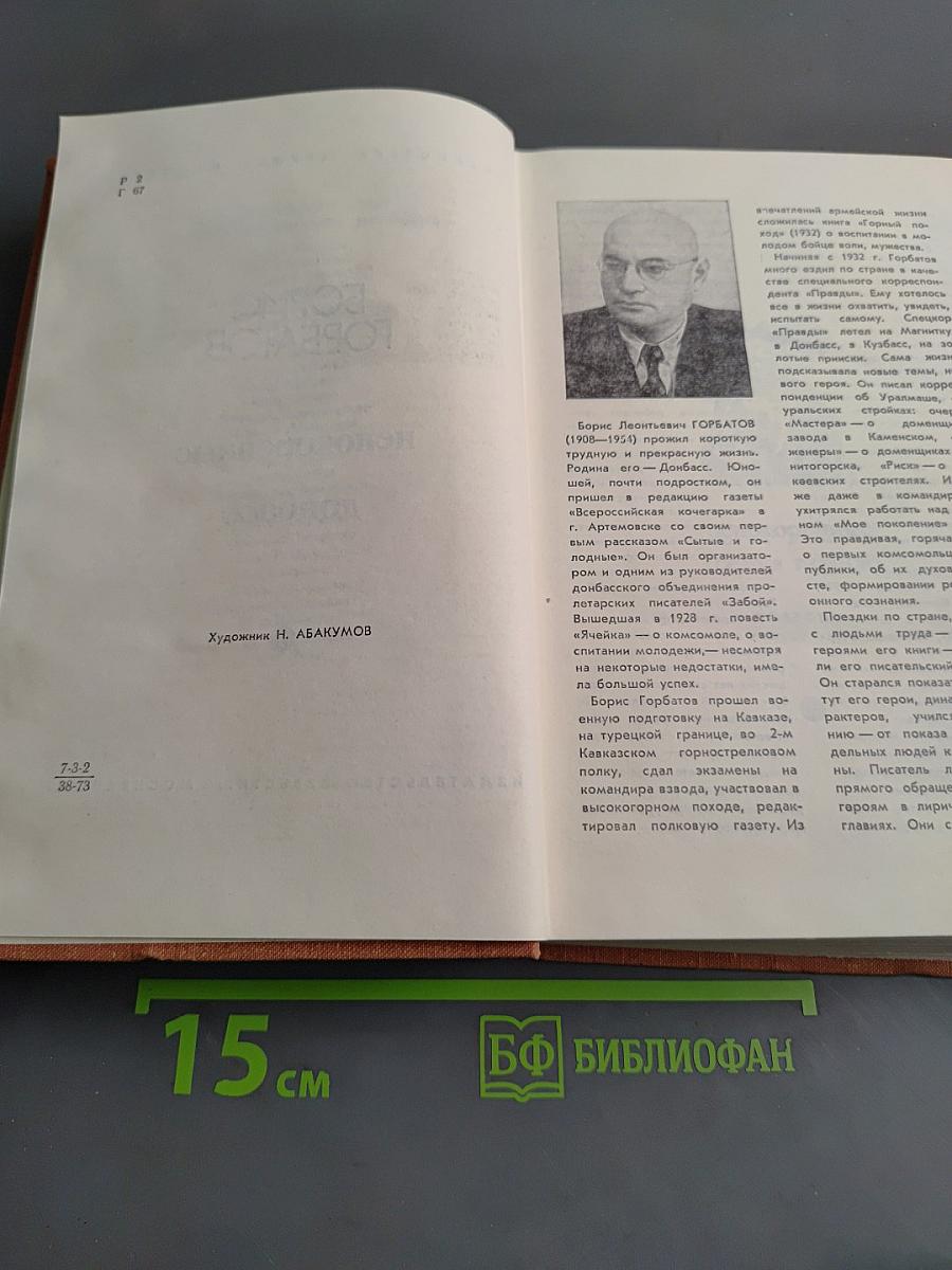Непокоренные. Донбасс