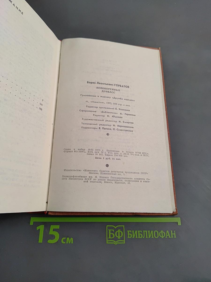 Непокоренные. Донбасс