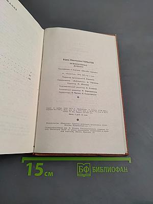 Непокоренные. Донбасс