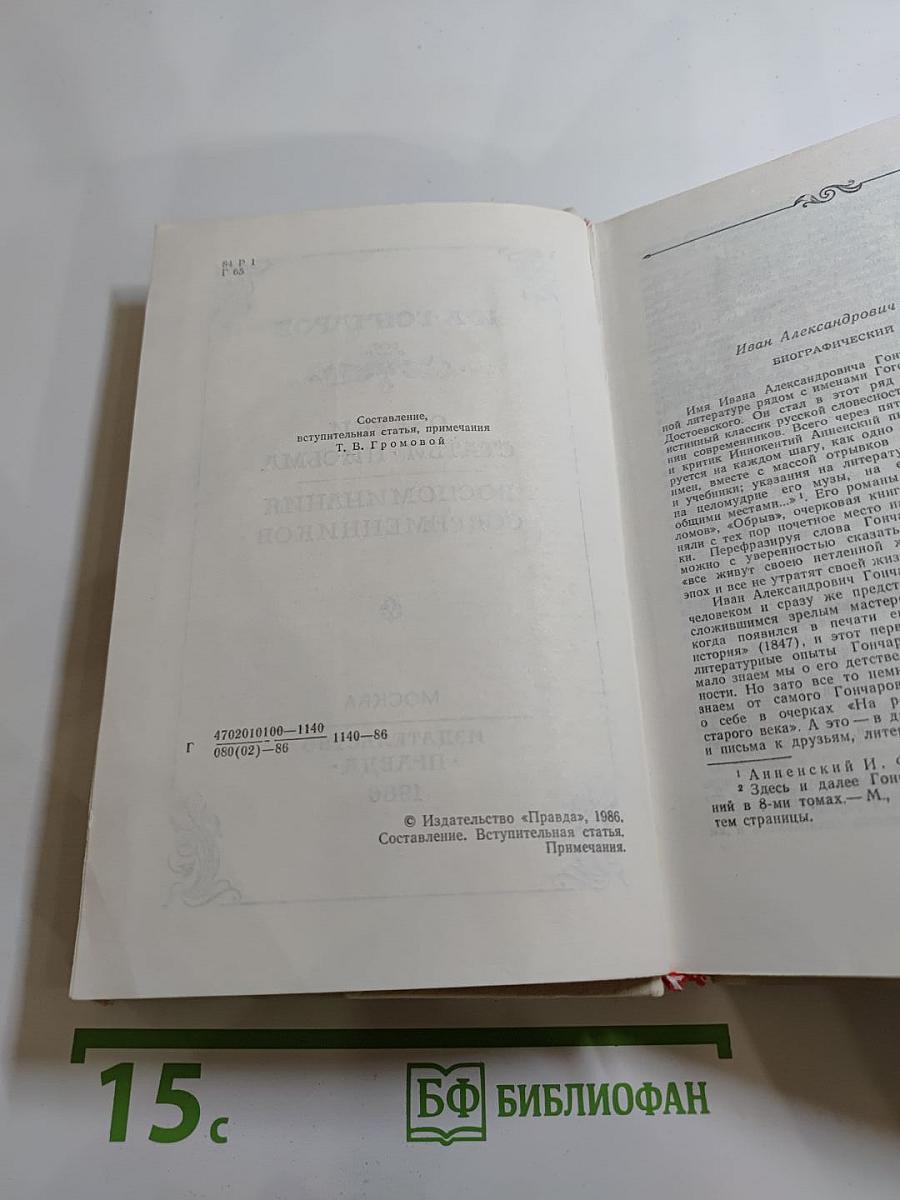 Очерки. Статьи. Письма. Воспоминания современников