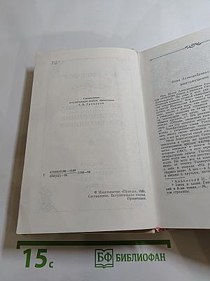 Очерки. Статьи. Письма. Воспоминания современников