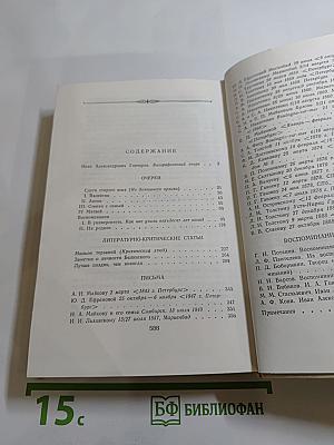 Очерки. Статьи. Письма. Воспоминания современников