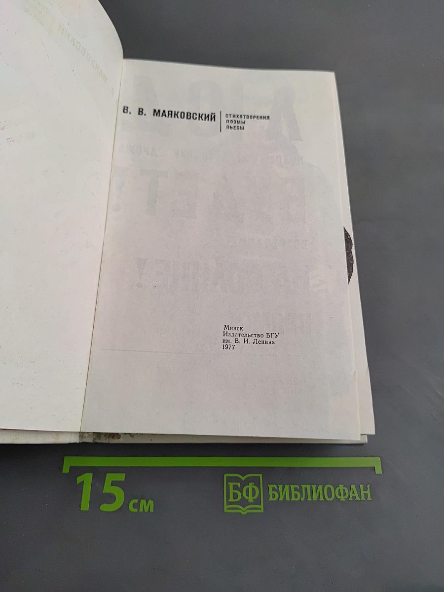 Стихотворения. Поэмы. Пьесы