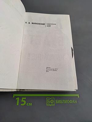 Стихотворения. Поэмы. Пьесы