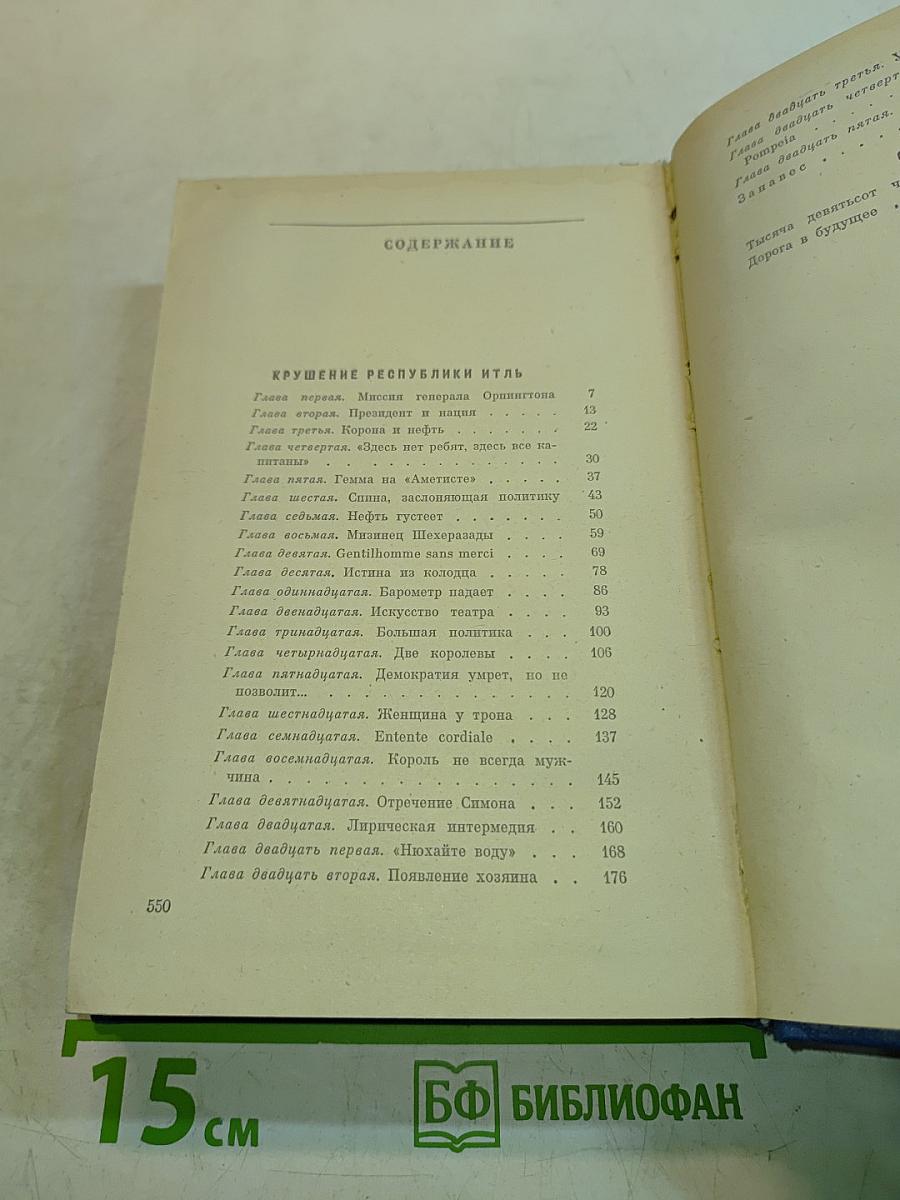 Избранные произведения. Том второй. Романы