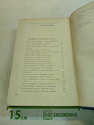 Избранные произведения. Том второй. Романы