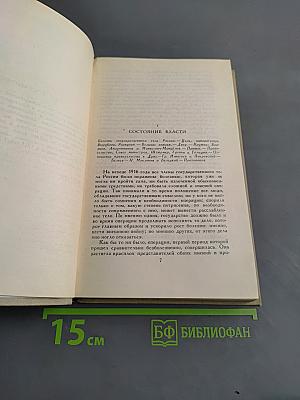 Последние дни императорской власти