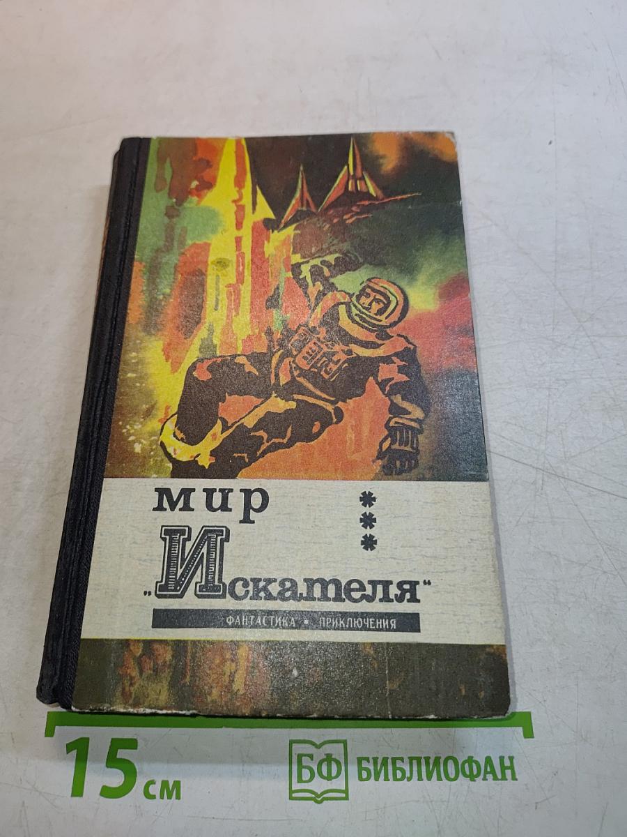 Мир Искателя