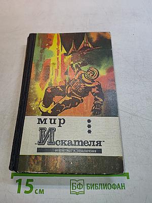 Мир Искателя
