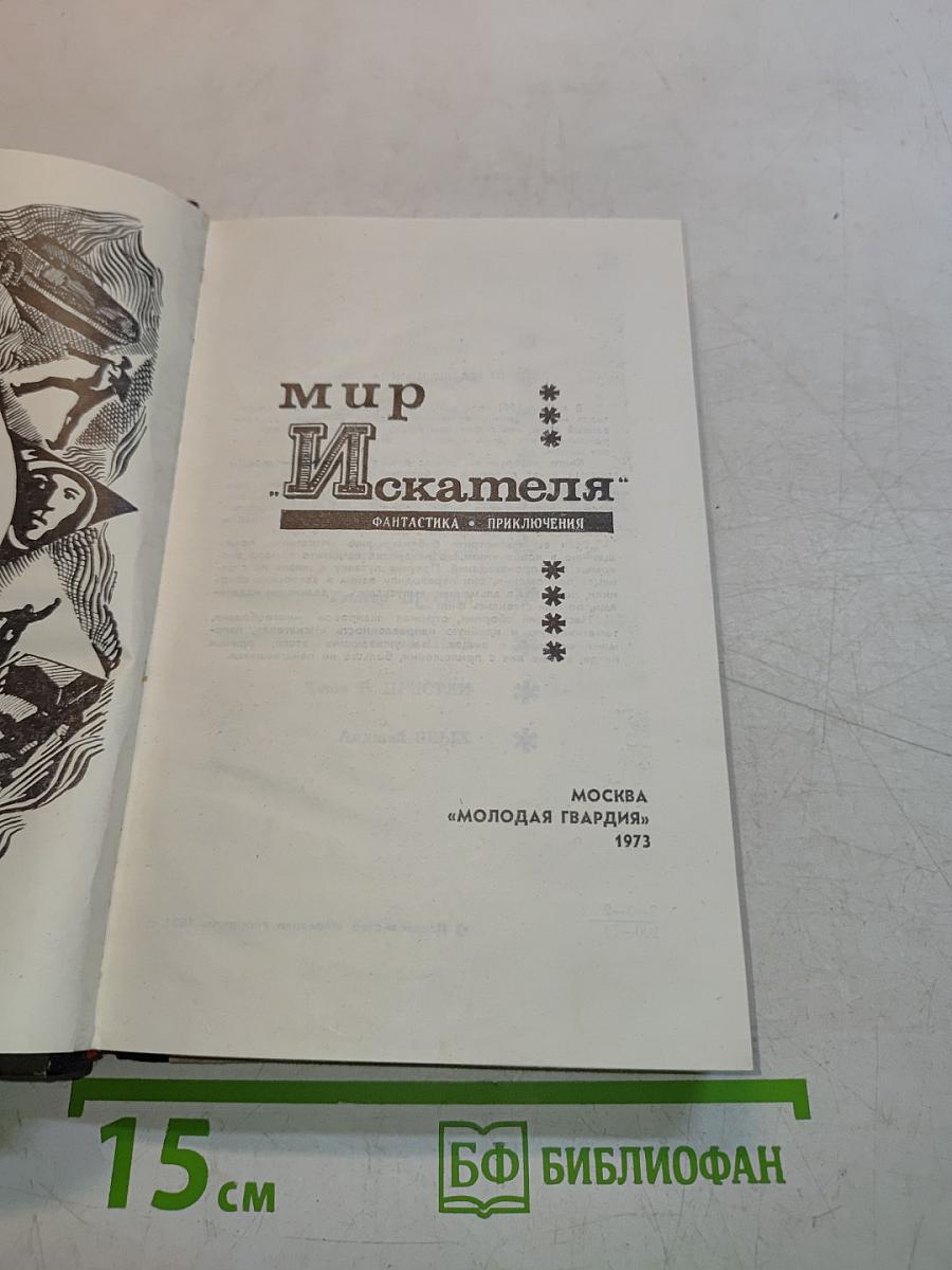 Мир Искателя