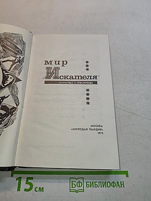 Мир Искателя