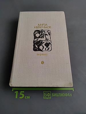 Перване