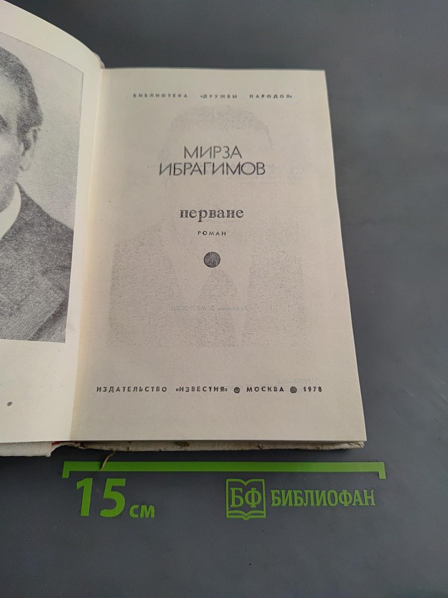Перване