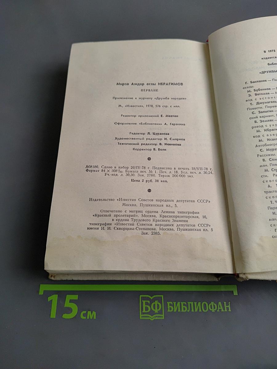 Перване
