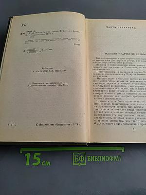 Граф Монте-Кристо. Роман. Том 2