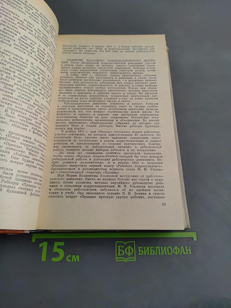 Справочник журналиста