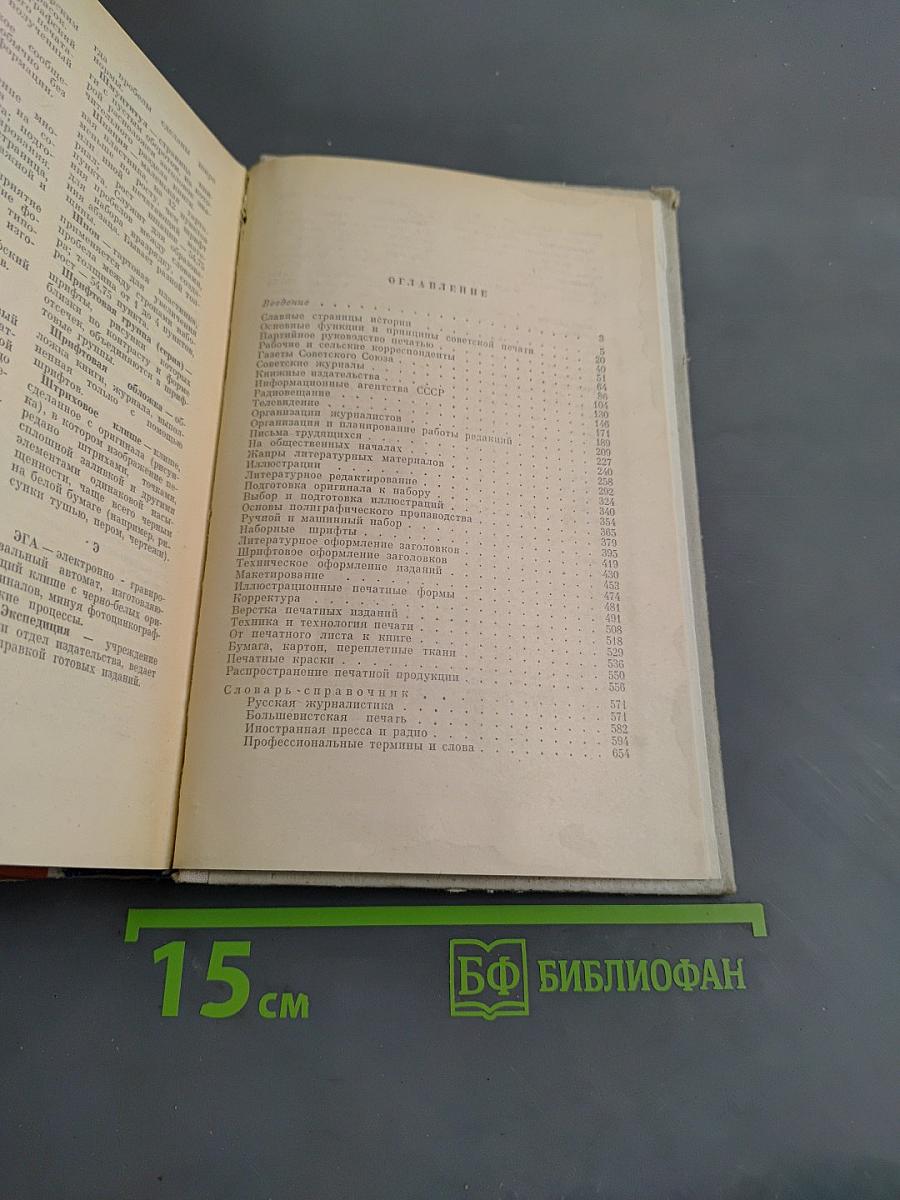 Справочник журналиста