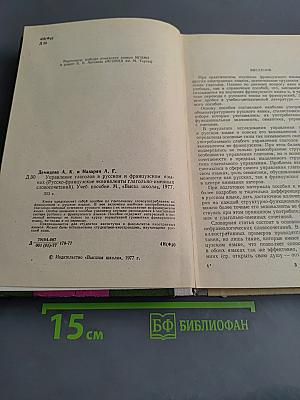 Управление глаголов в русском и французском языках