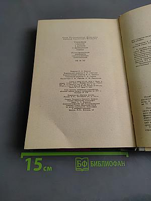 Управление глаголов в русском и французском языках