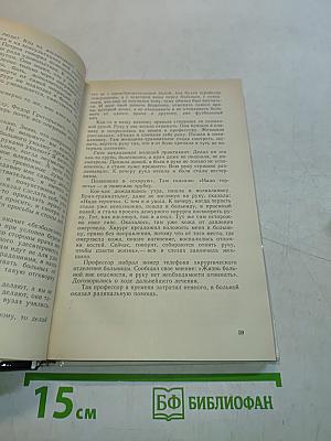 Человек среди людей