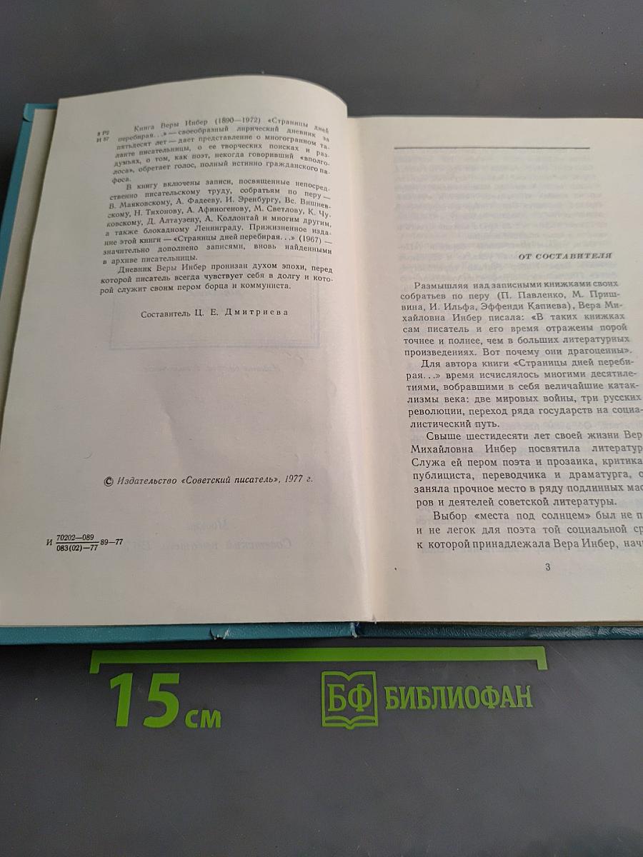 Страницы дней, перебирая...
