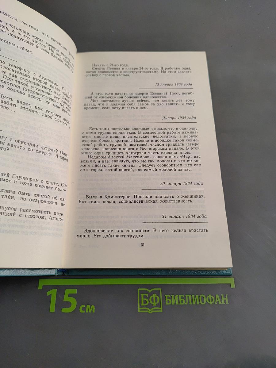 Страницы дней, перебирая...