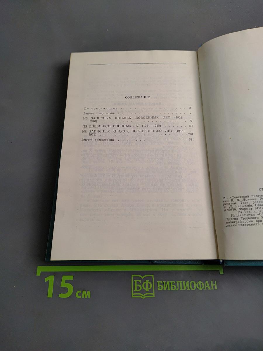 Страницы дней, перебирая...