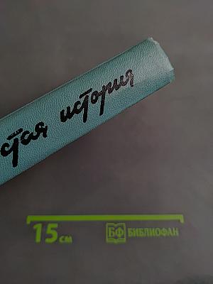 Простая история