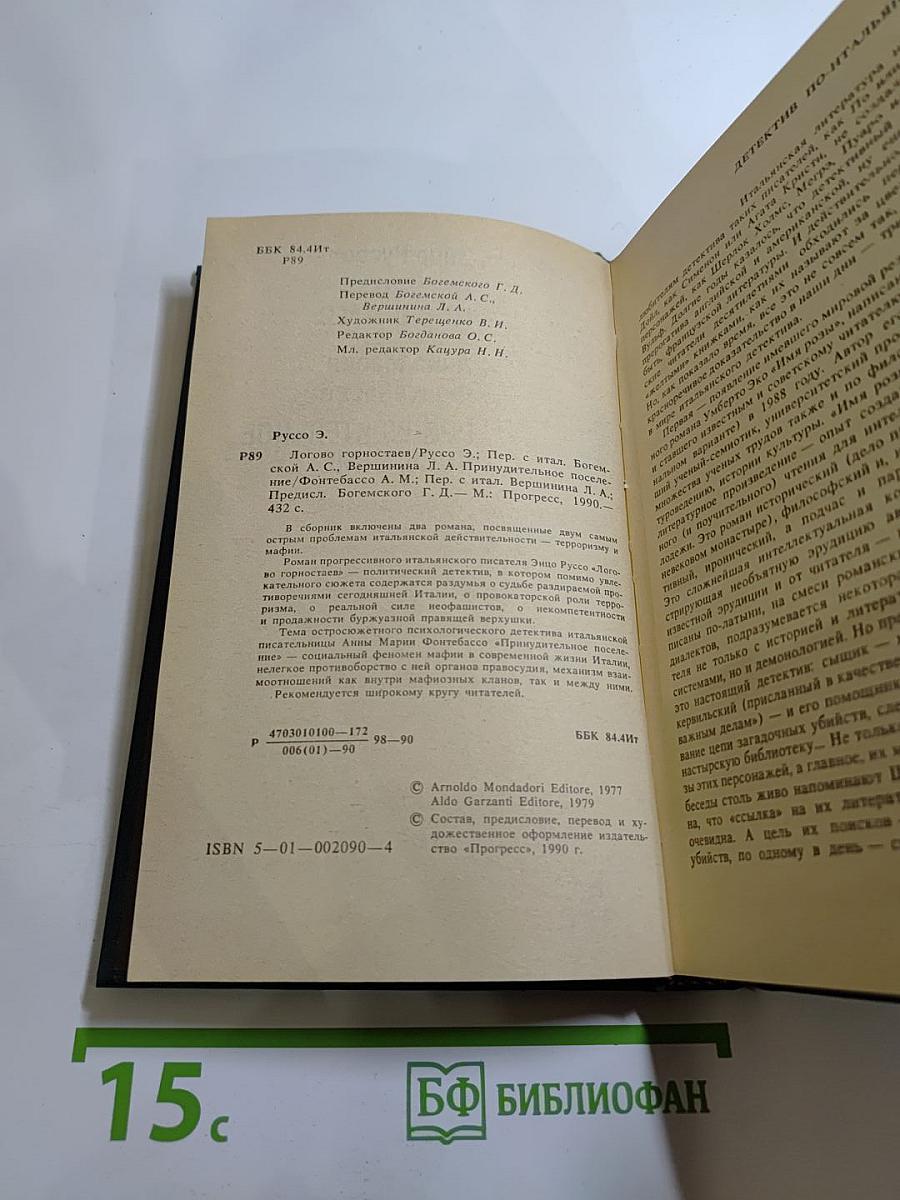 Логово горностаев. Принудительное поселение