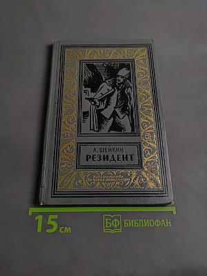 Резидент