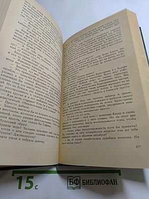 Логово горностаев. Принудительное поселение