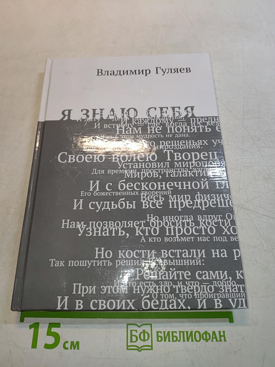 Я знаю себя