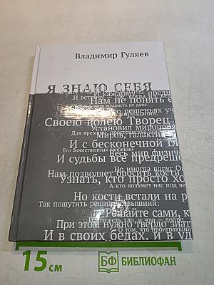 Я знаю себя