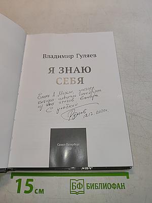 Я знаю себя