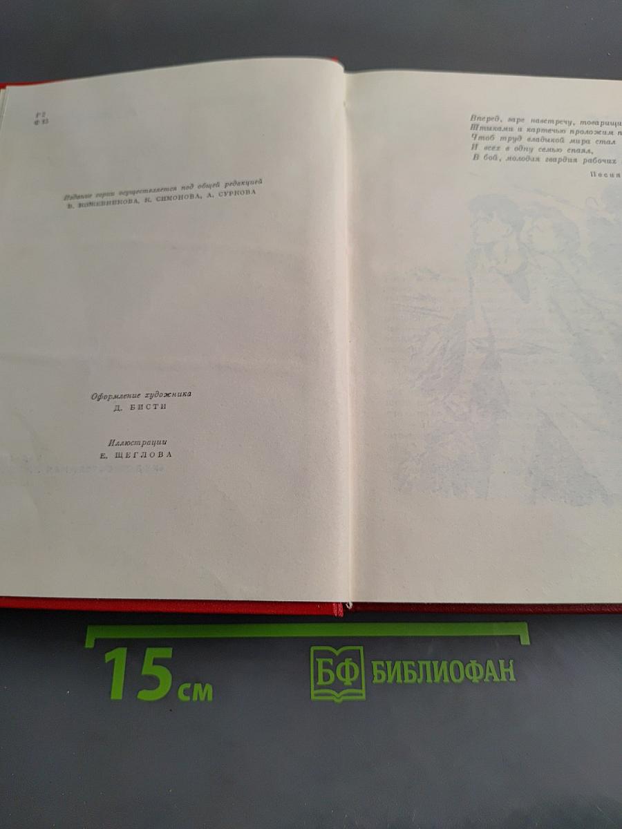 Молодая гвардия