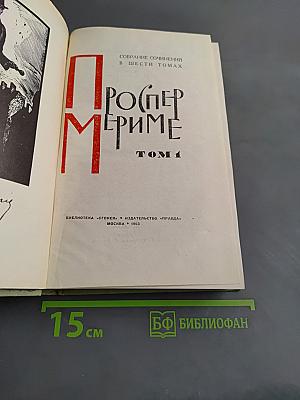 Собрание сочинений в шести томах. Том 1