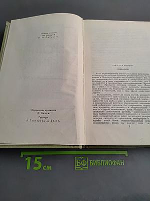 Собрание сочинений в шести томах. Том 1