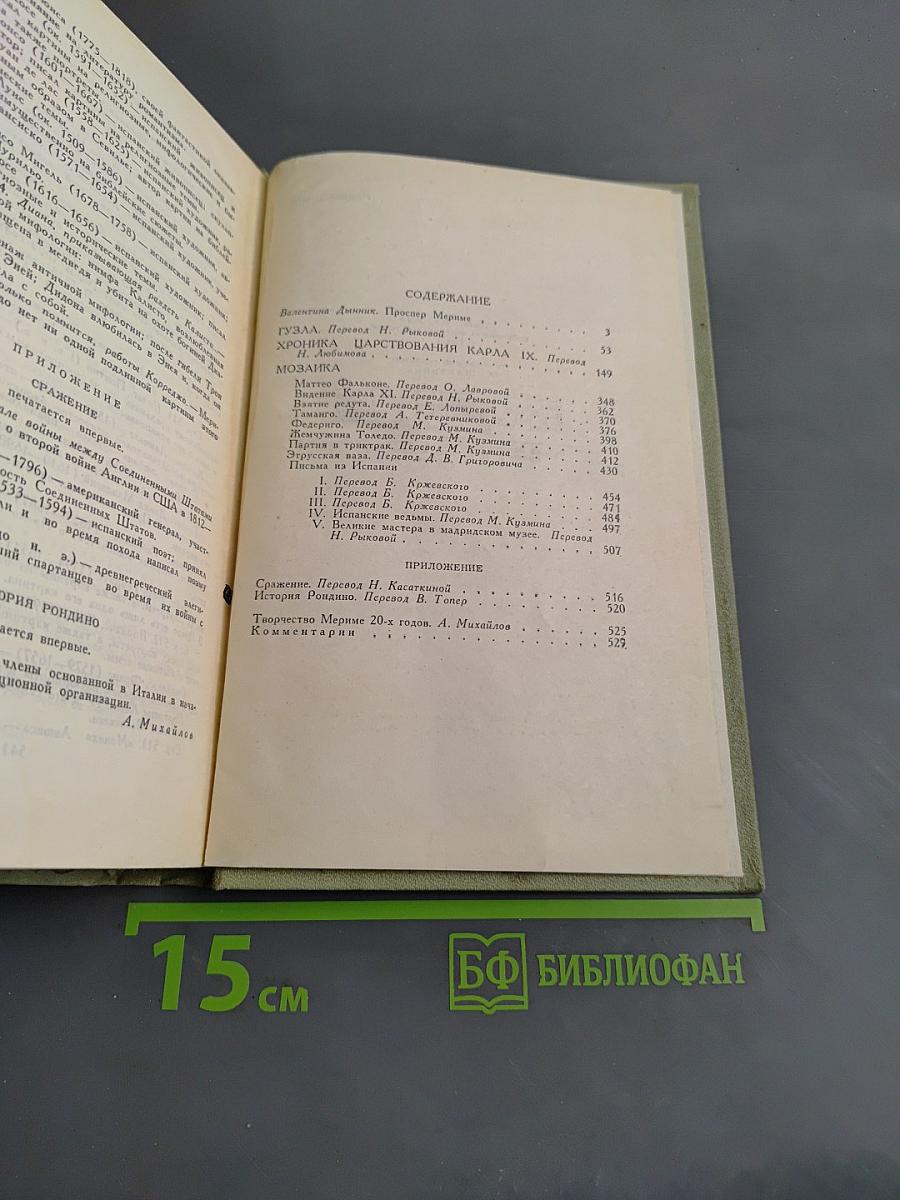 Собрание сочинений в шести томах. Том 1