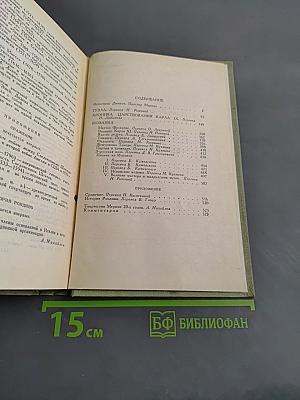 Собрание сочинений в шести томах. Том 1