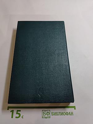 Логово горностаев. Принудительное поселение