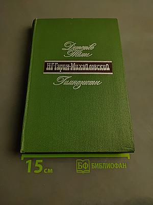 Детство Темы. Гимназисты