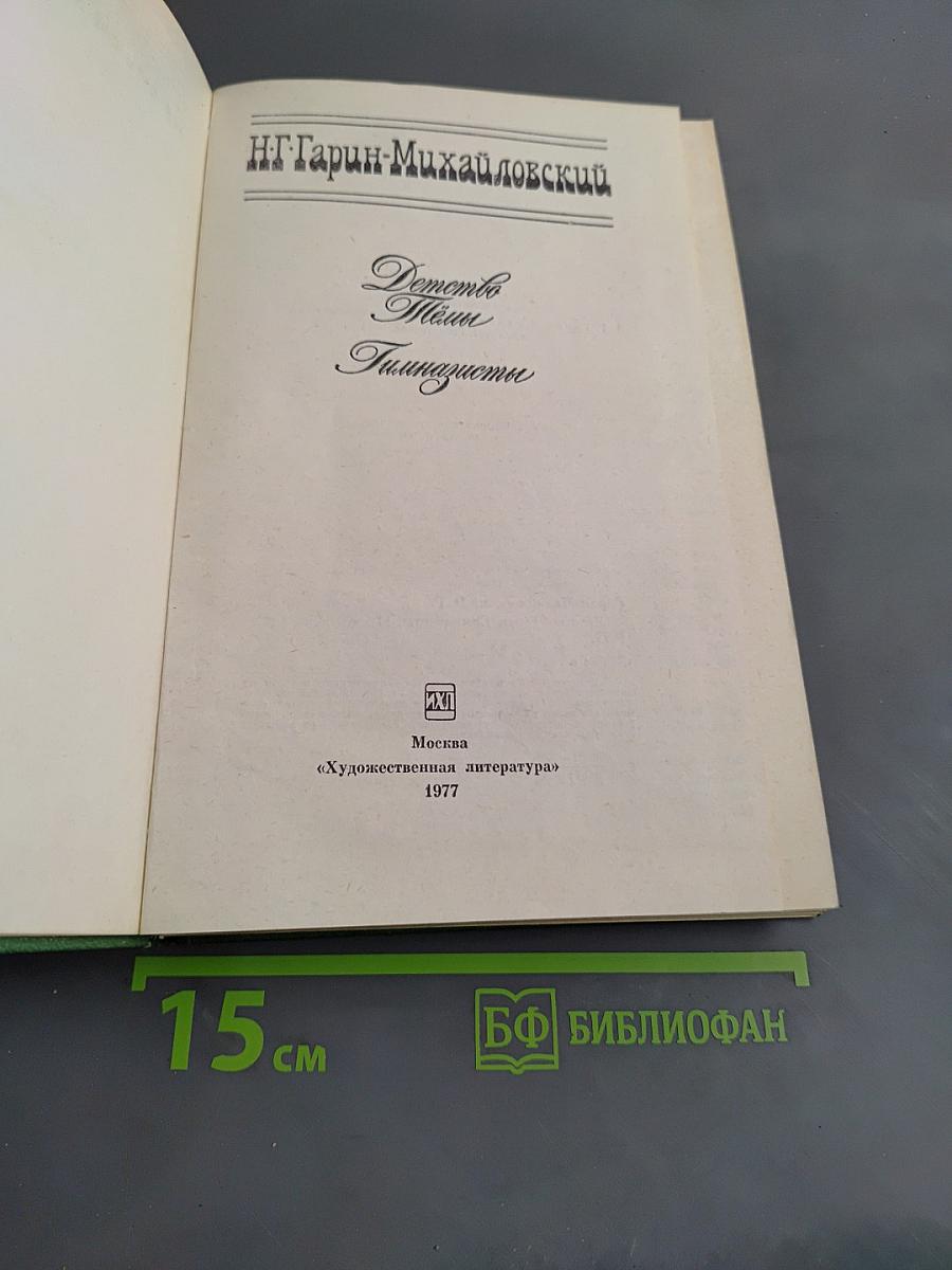 Детство Темы. Гимназисты