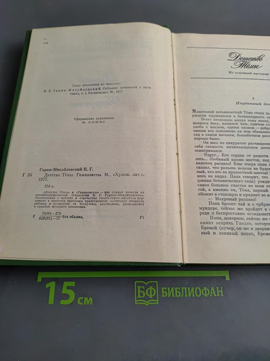 Детство Темы. Гимназисты