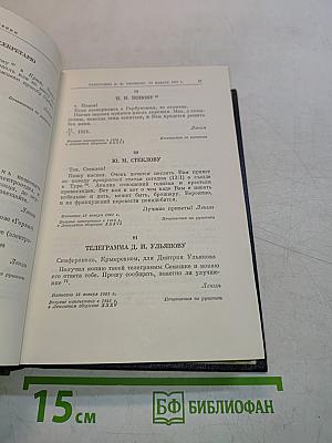 В. И. Ленин. Полное собрание сочинений. Том 52. Письма. Ноябрь 1920 – июнь 1921